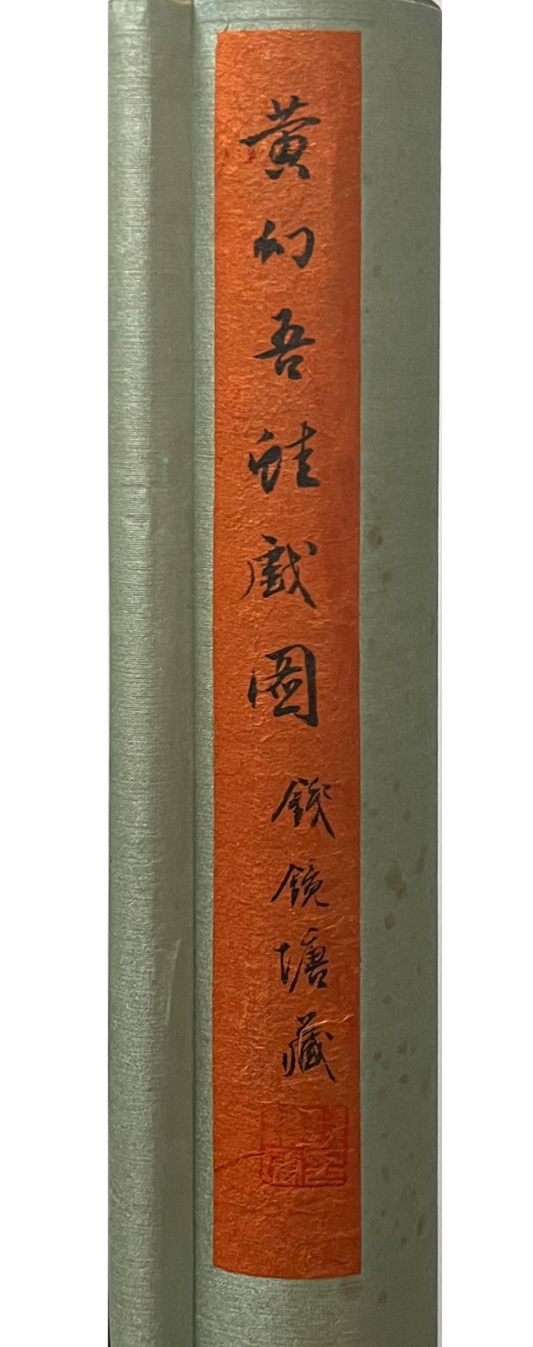 A Chinese Scroll Painting Signed Huang Huanwu - Bild 9 aus 9