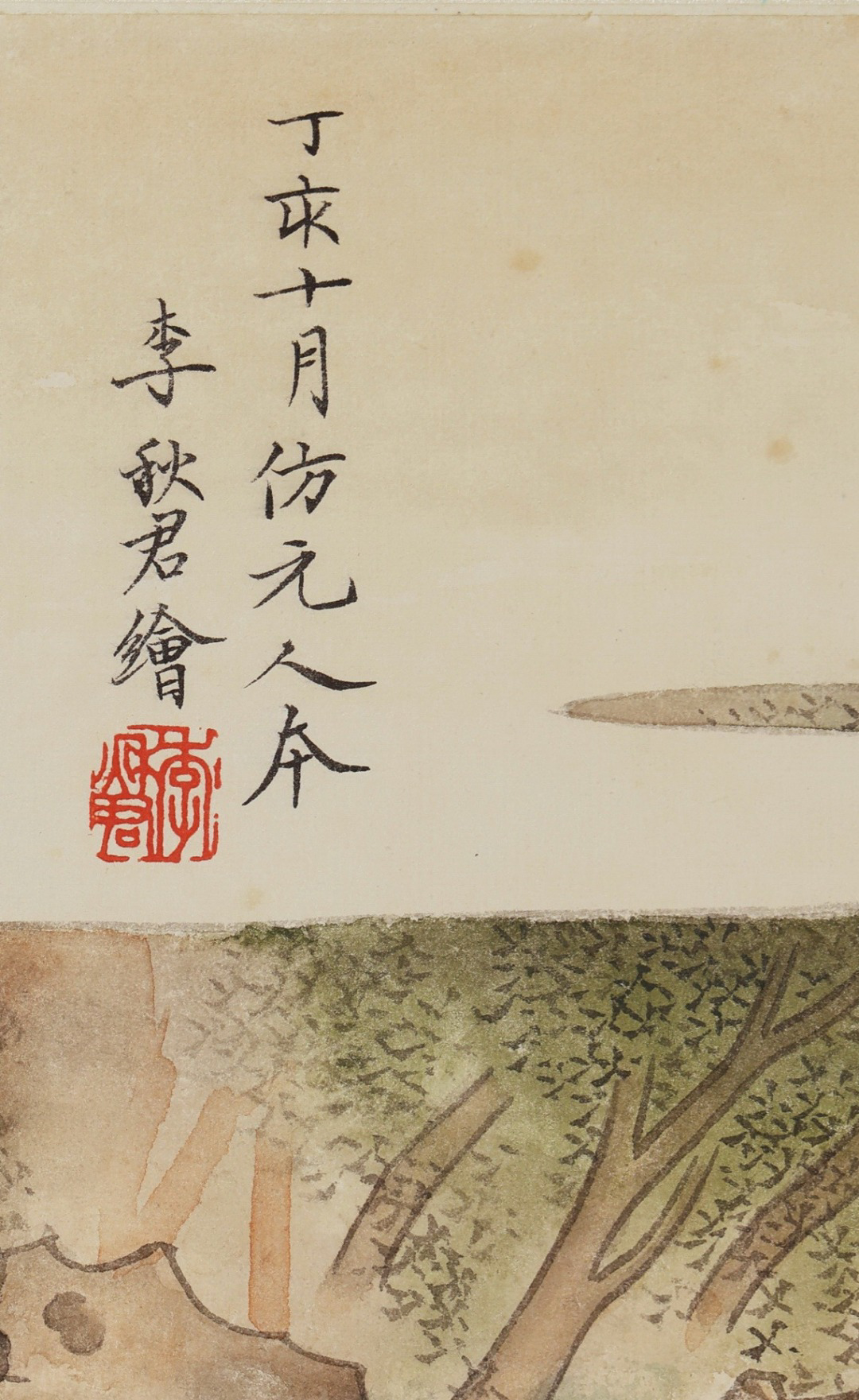 A Chinese Scroll Painting Signed Li Qiujun - Image 6 of 7
