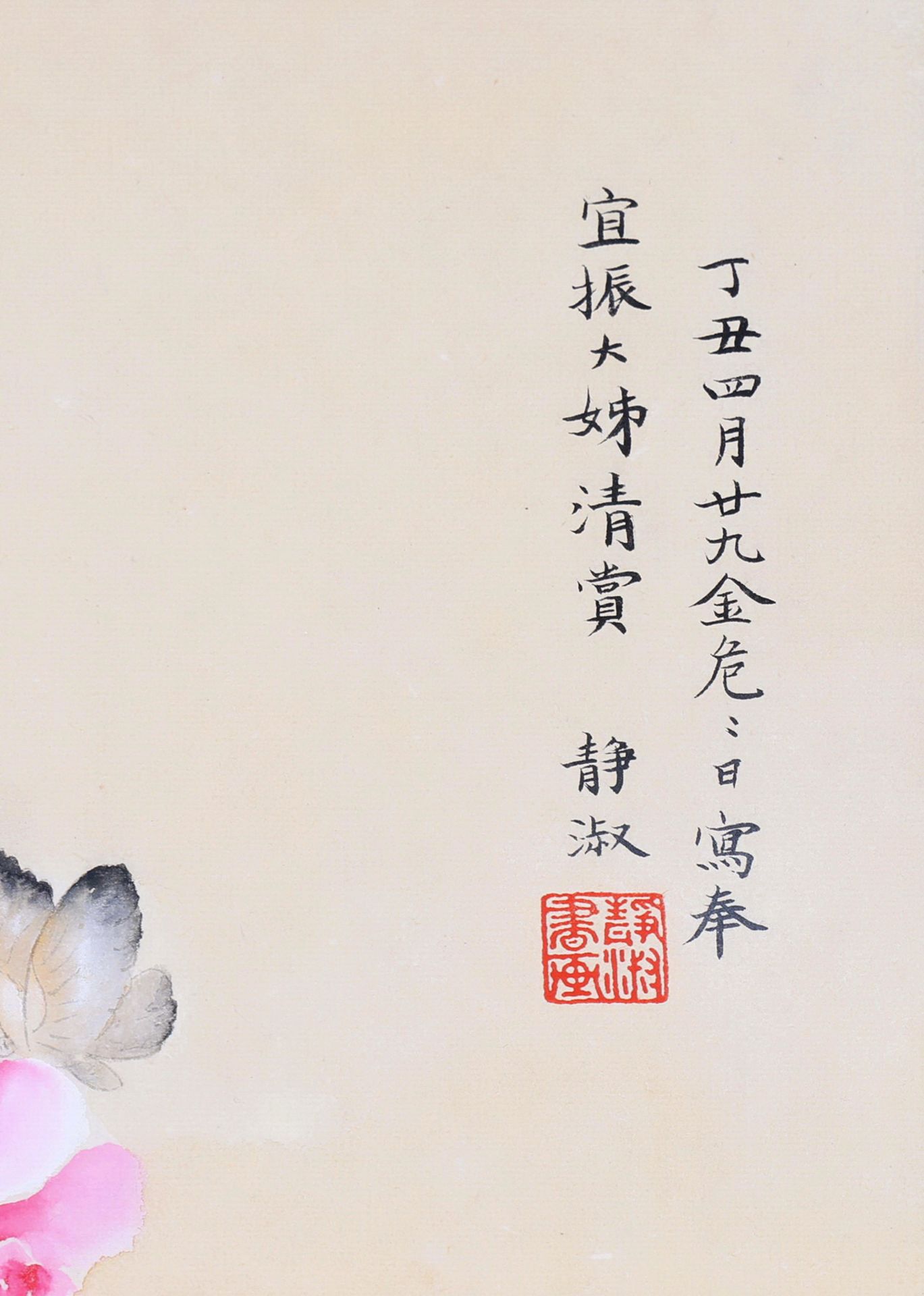 A Chinese Scroll Painting Signed Pan Jingshu - Bild 6 aus 7