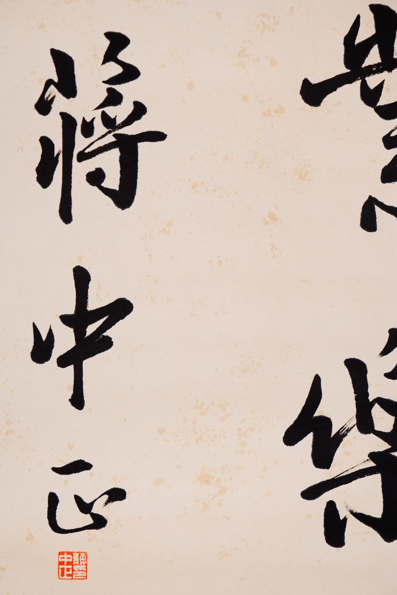 A Chinese Scroll Calligraphy By Jiang Jieshi - Image 7 of 11