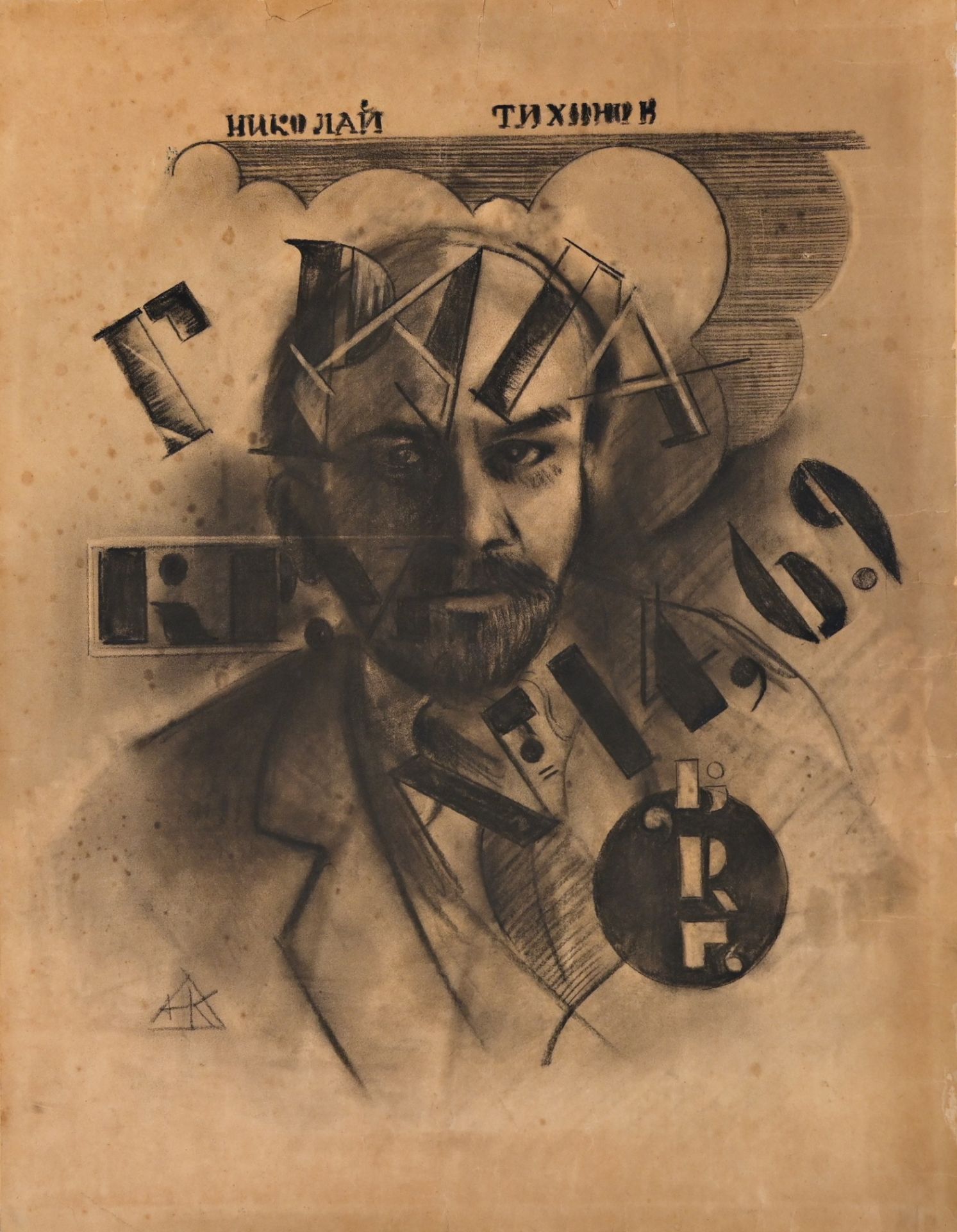 Drawing for Nikolai Tikhonov's book "BRAGA", 1922. Paper, charcoal drawing. Author's signature. - Image 2 of 9
