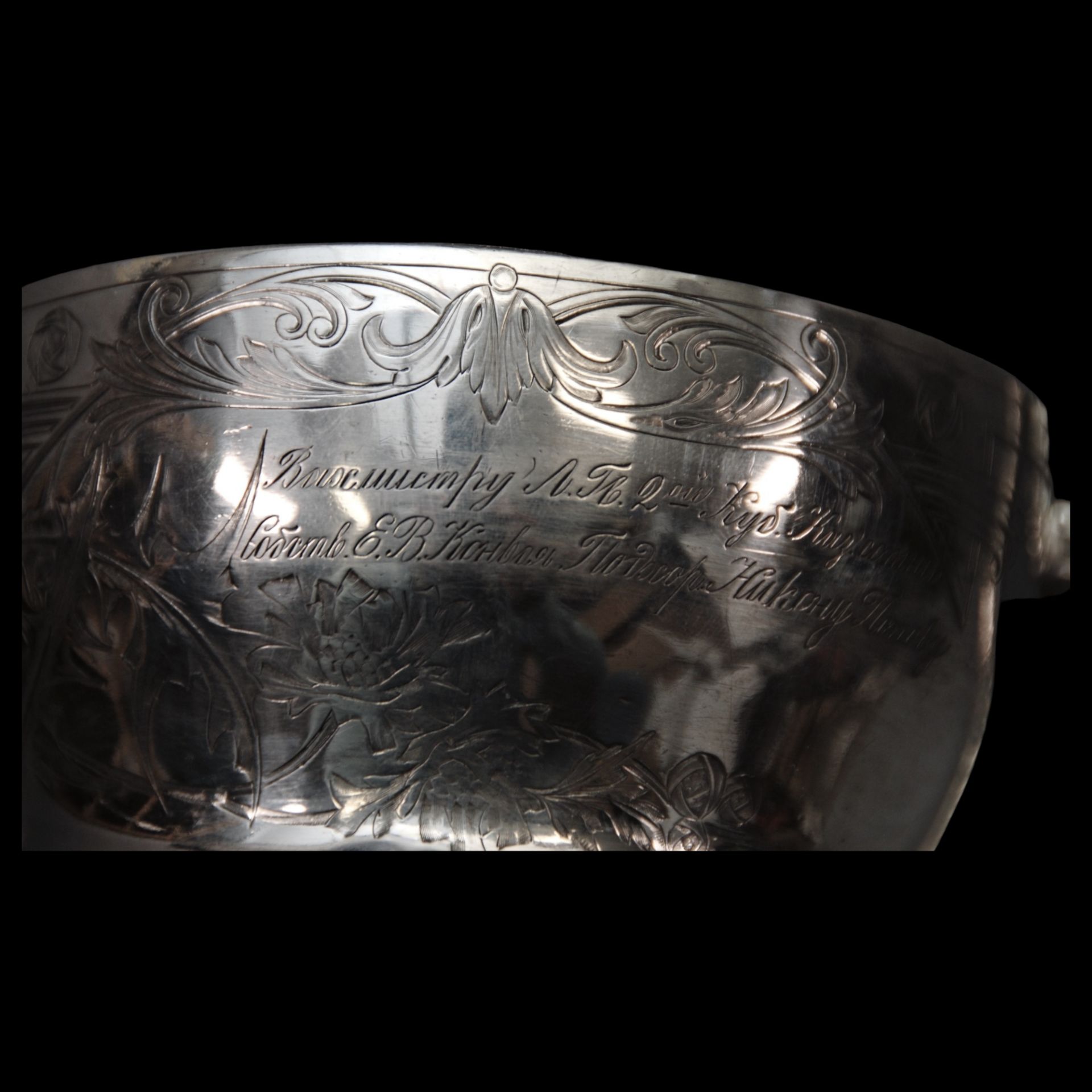 Silver bowl (bratina) , presented to the sergeant-servant Nikon Popov in 1913 on the occasion of his - Image 2 of 12