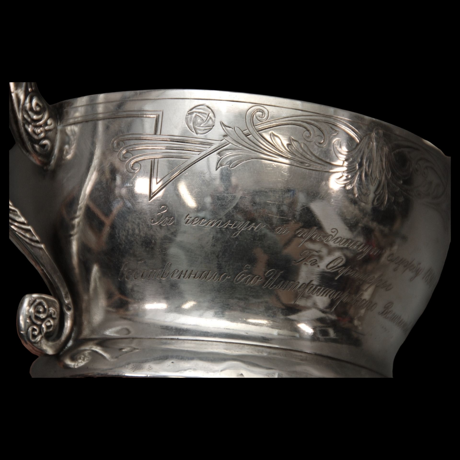 Silver bowl (bratina) , presented to the sergeant-servant Nikon Popov in 1913 on the occasion of his - Image 4 of 12