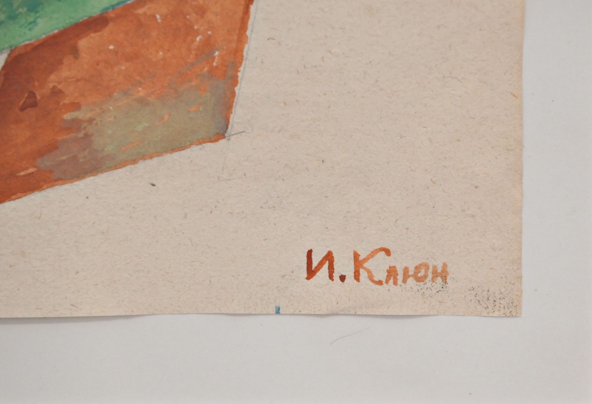 Ivan Vasilievitch KLIUN (1873-1943) "Abstract Composition", watercolor on paper, signed I Kliun. - Image 4 of 4