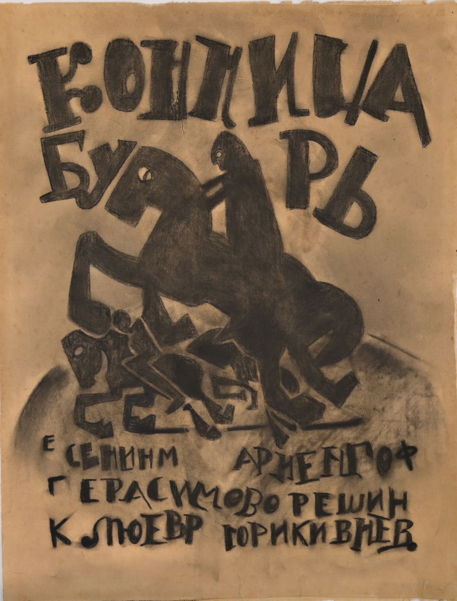 Komardenkov Vasily (1897-1973) Paper, charcoal, sketch for the cover "Cavalry of Storms" 1920 - Bild 2 aus 5
