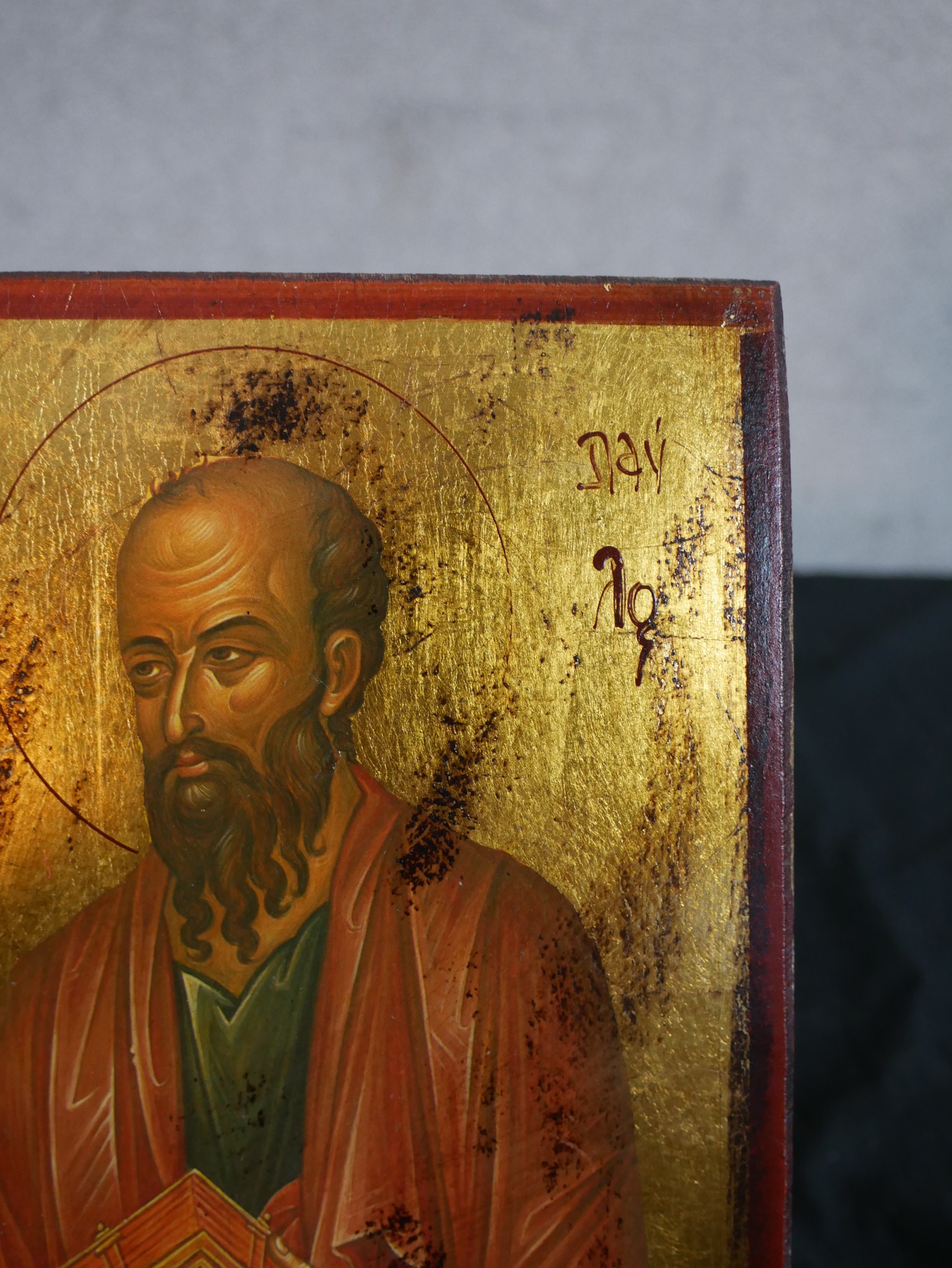 20th century painted religious icon depicting St. Paul the Apostle H.24 W.18 D.3cm - Image 3 of 7