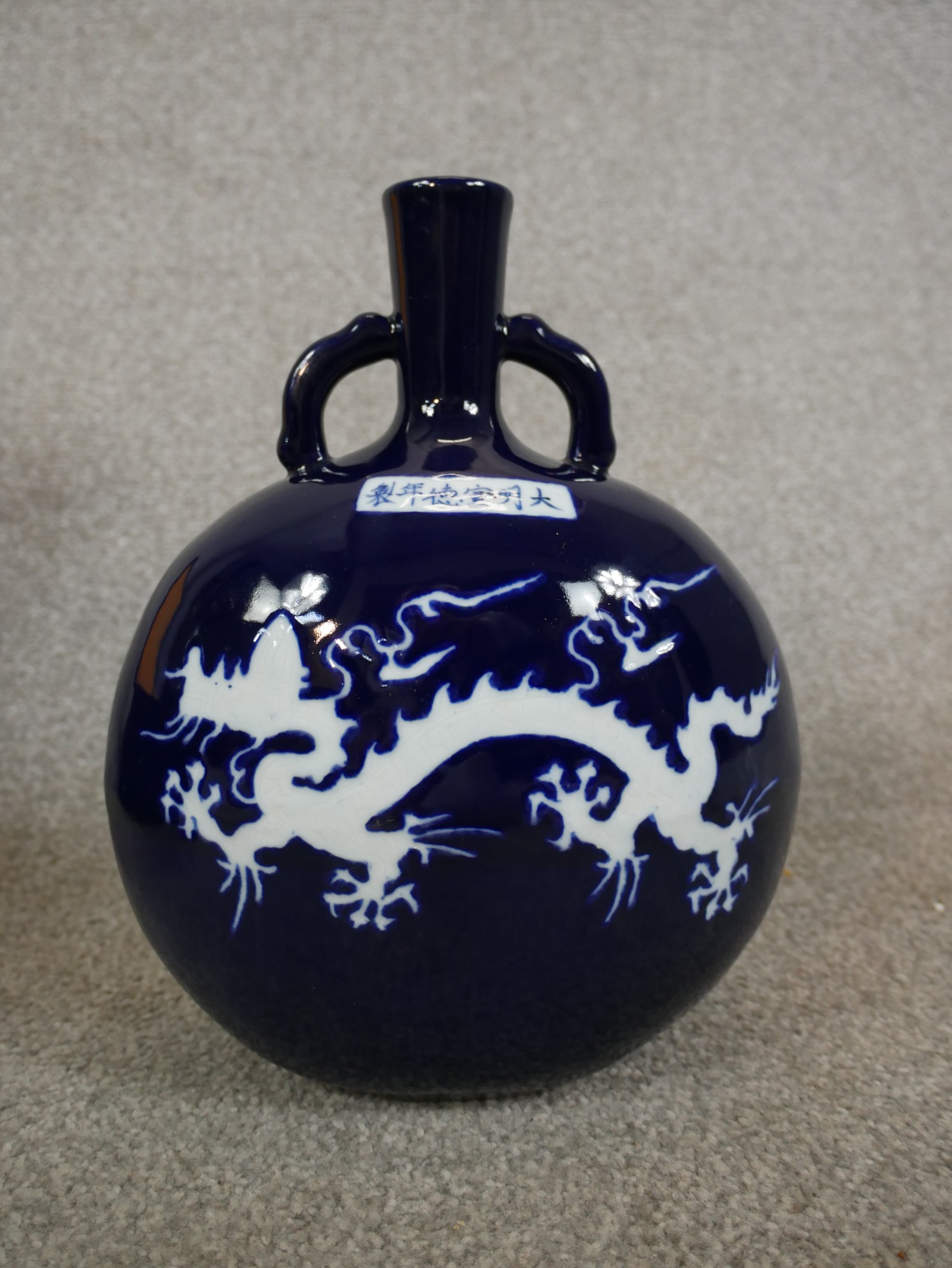 A Chinese blue and white porcelain twin handled moon flask with five claw dragon and pheonix