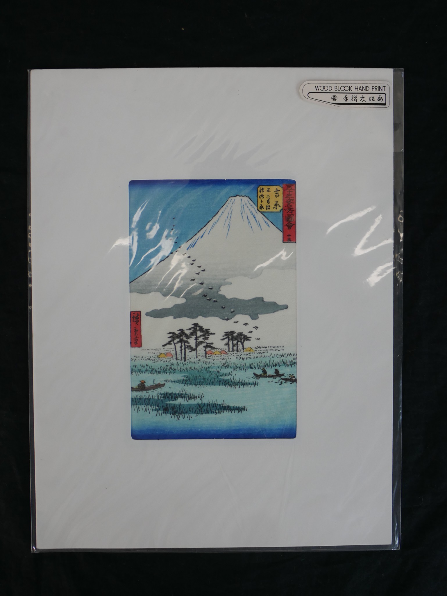 Katsushika Hokusai (Japanese 1760-1849) The Fuji from Gotenyama, an unframed coloured woodblock - Image 5 of 5