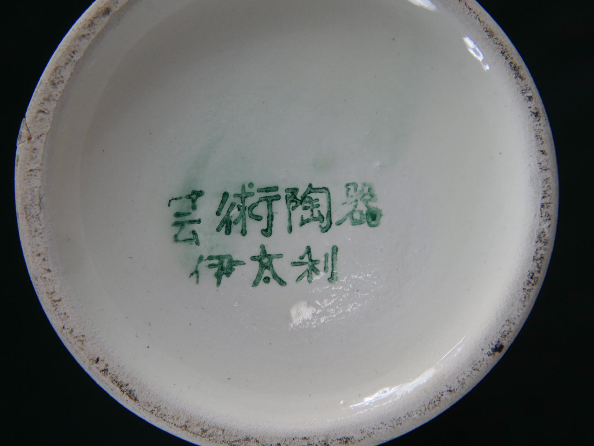 A collection of Chinese vases. Signed with the artist@s seal on the base. One made by Noritake. - Image 3 of 5