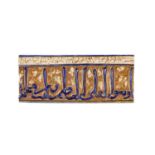 A 13TH / 14TH CENTURY STYLE KASHAN MOULDED LUSTRE POTTERY TILE