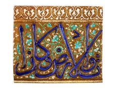 A LARGE 13TH / 14TH CENTURY STYLE KASHAN MOULDED LUSTRE POTTERY TILE