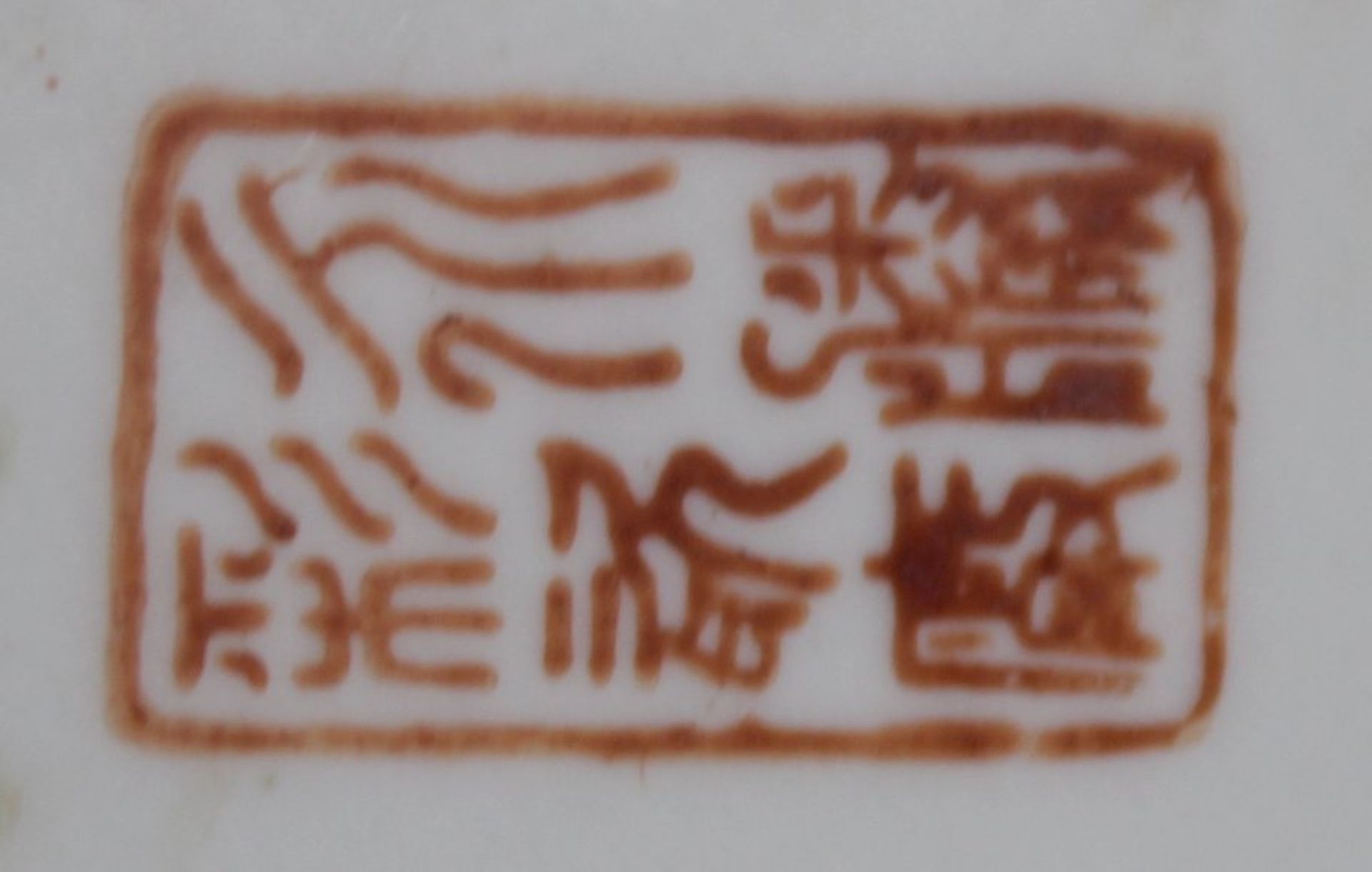 Ingwer-Topf, China, rote Marke, älter, ca. H-27cm., - Bild 6 aus 6