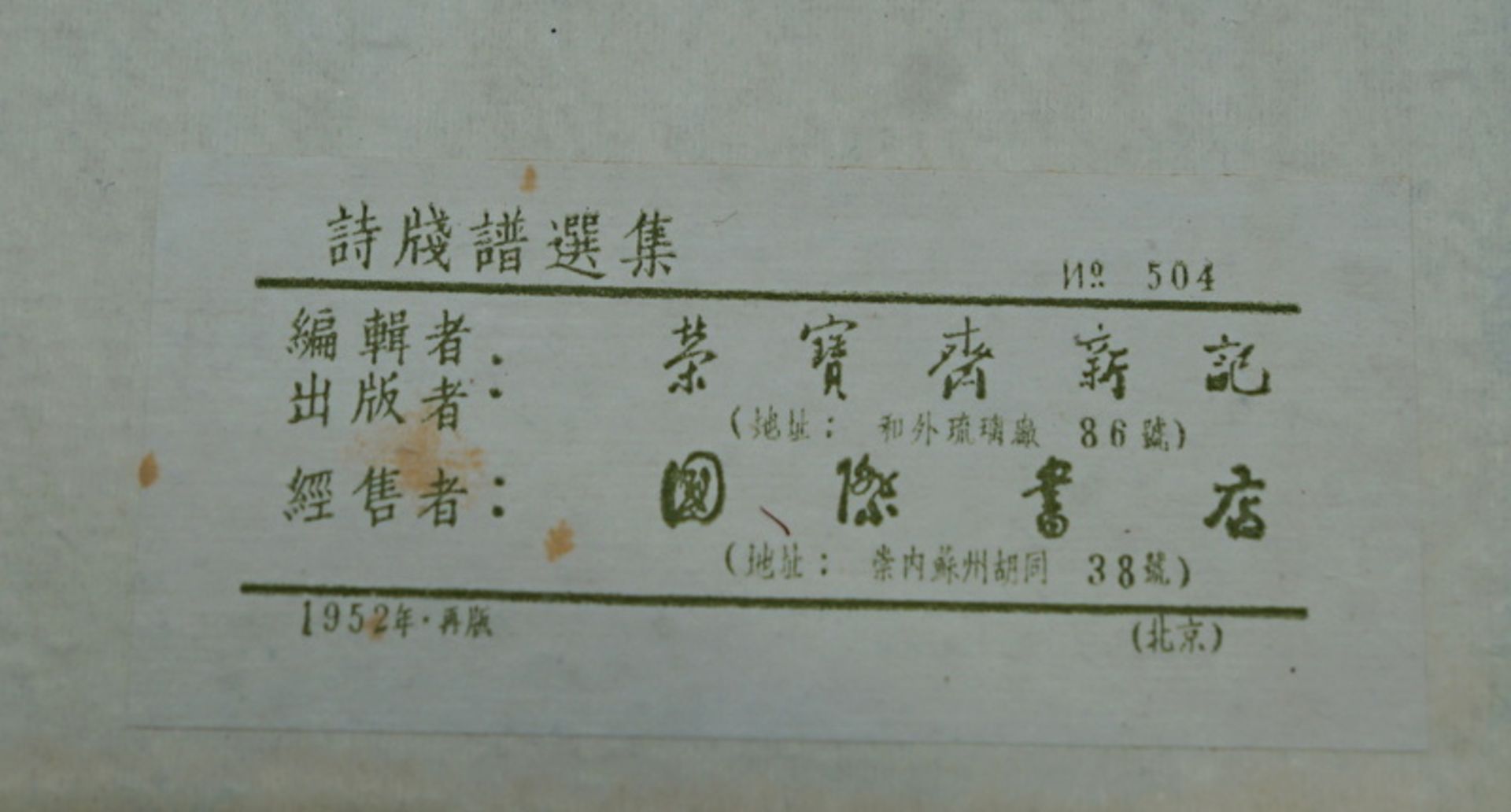 Schuber mit 2 chinesischen Blockbüchern, 200 Fablithographien 1952 - Bild 4 aus 6