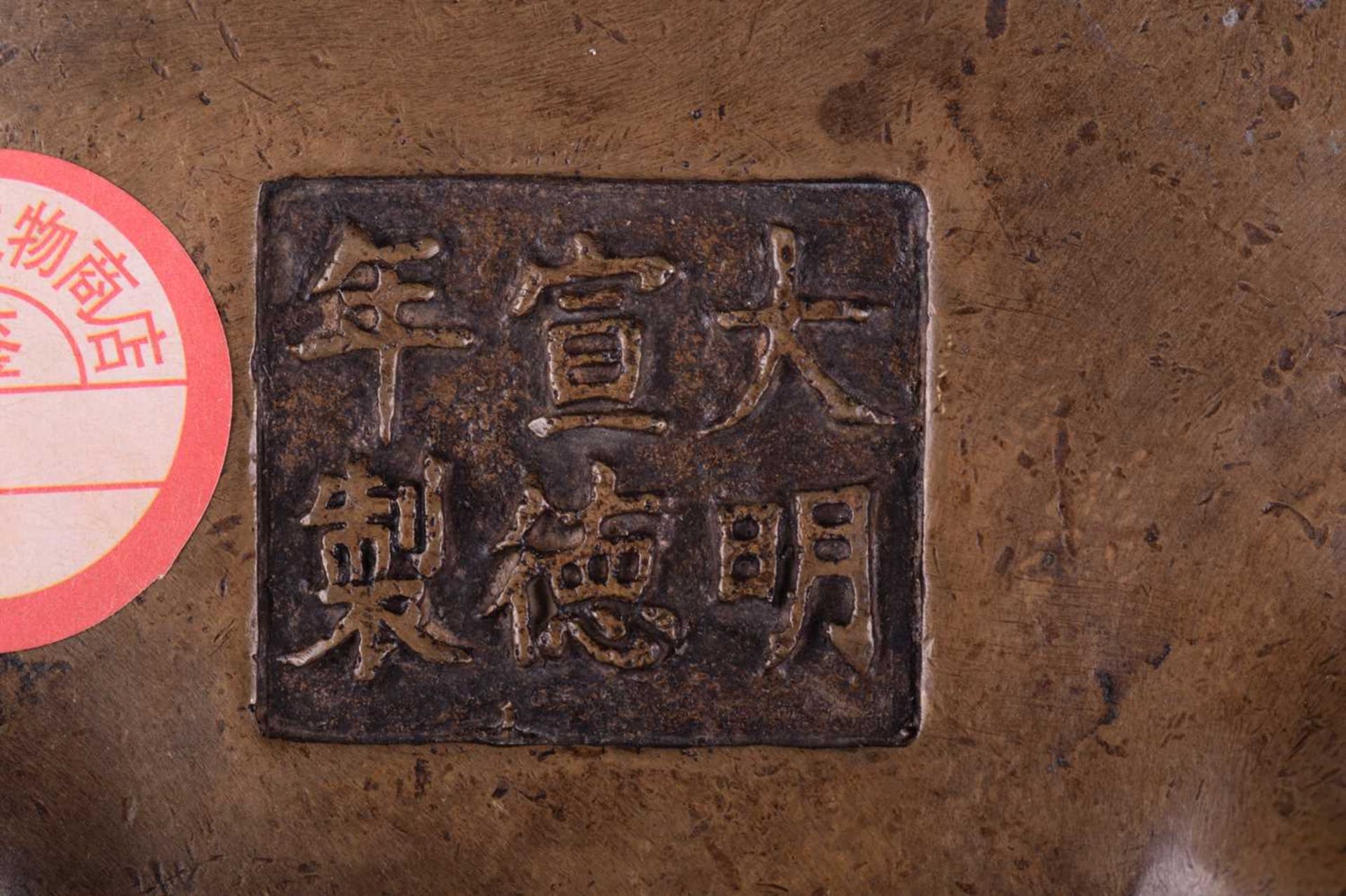 A Chinese bronze censer, possibly 19th century Qing, made for the Islamic market, with loop handles, - Image 9 of 9