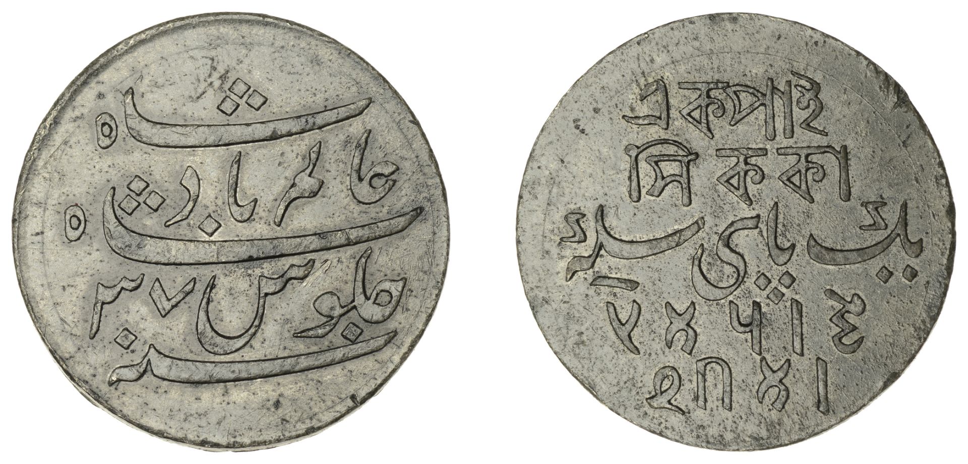 East India Company, Bengal Presidency, European Minting, Soho, pewter Trial Pice in the name...