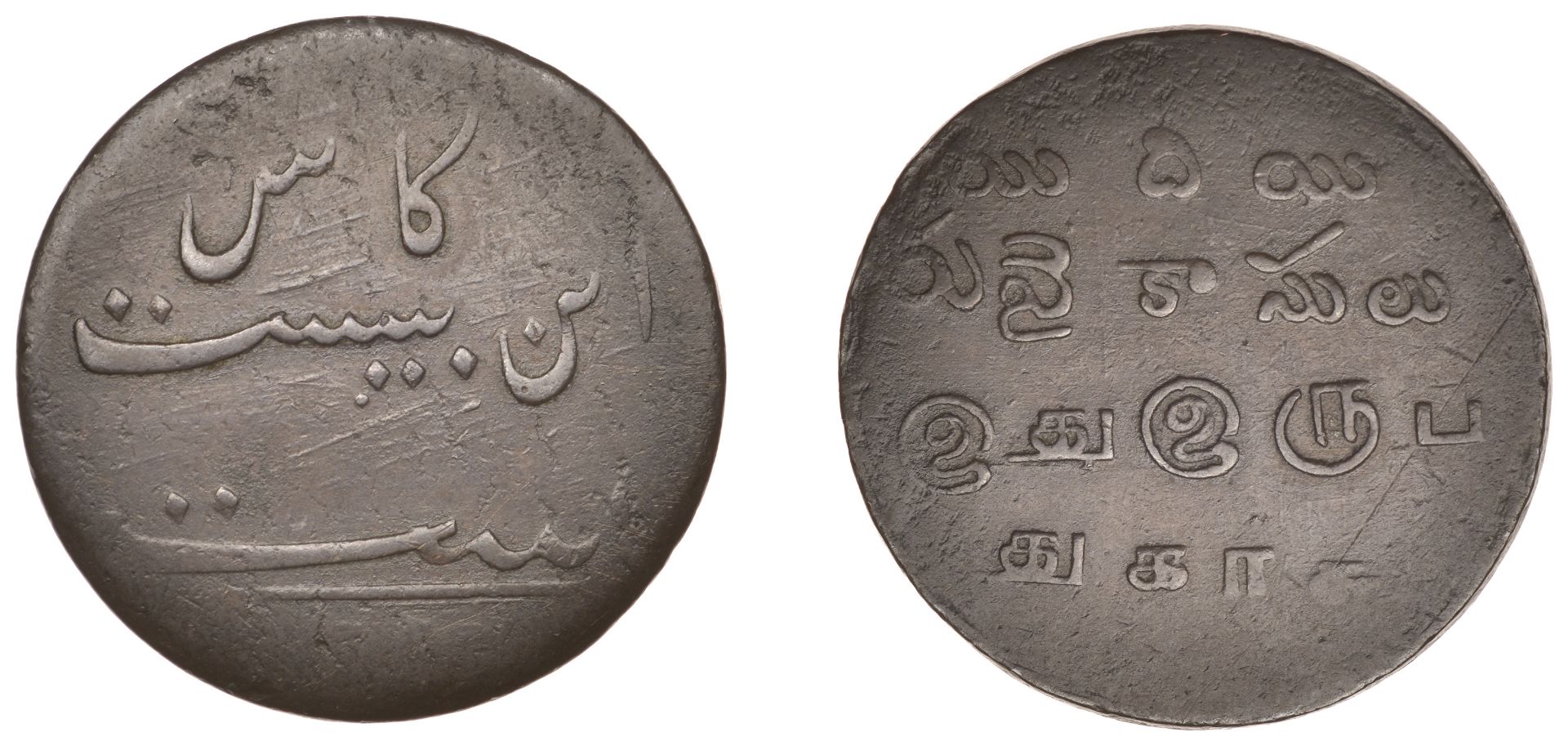 East India Company, Madras Presidency, Reformation 1807-18, Madras minting, copper Pattern 2...