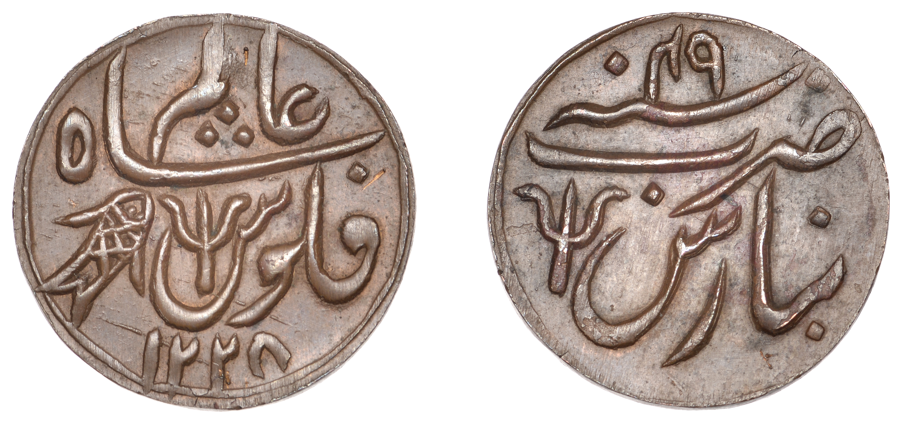 East India Company, Bengal Presidency, Benares Mint: Third phase, copper Pattern Trisul Pice...