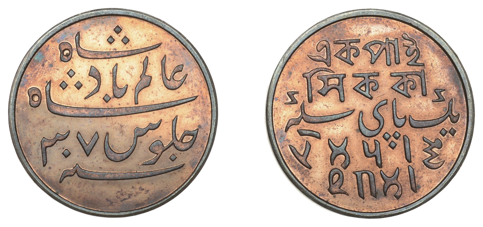 East India Company, Bengal Presidency, Calcutta Mint: Introduction of Steam, copper Proof Pi...