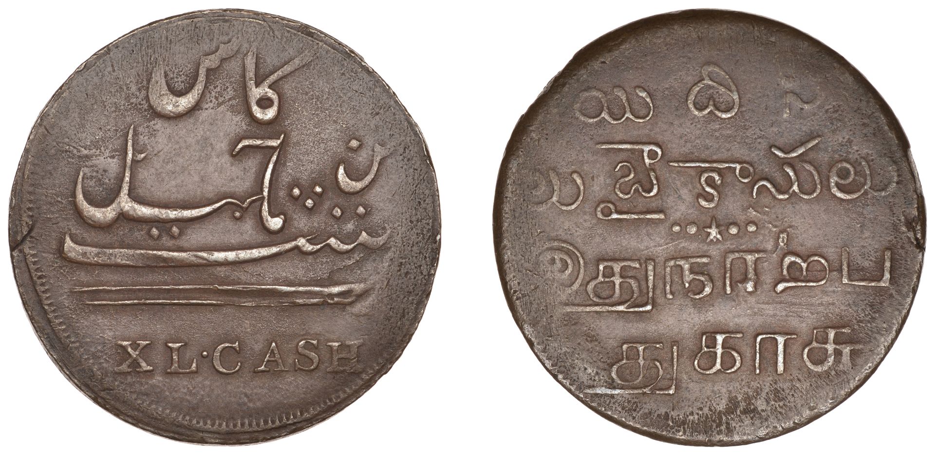 East India Company, Madras Presidency, Reformation 1807-18, Madras minting, copper 40 Cash,...