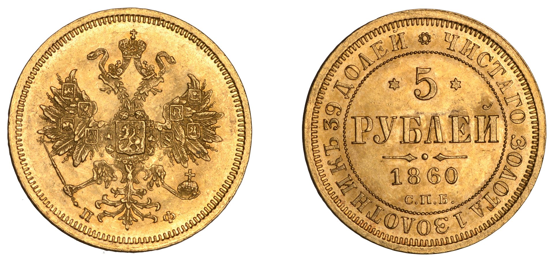 Russia, Alexander II, 5 Roubles, 1860Ð¿Ñ„, St Petersburg, 6.55g/12h (Bit. 6; Sev. 473; F 163)....