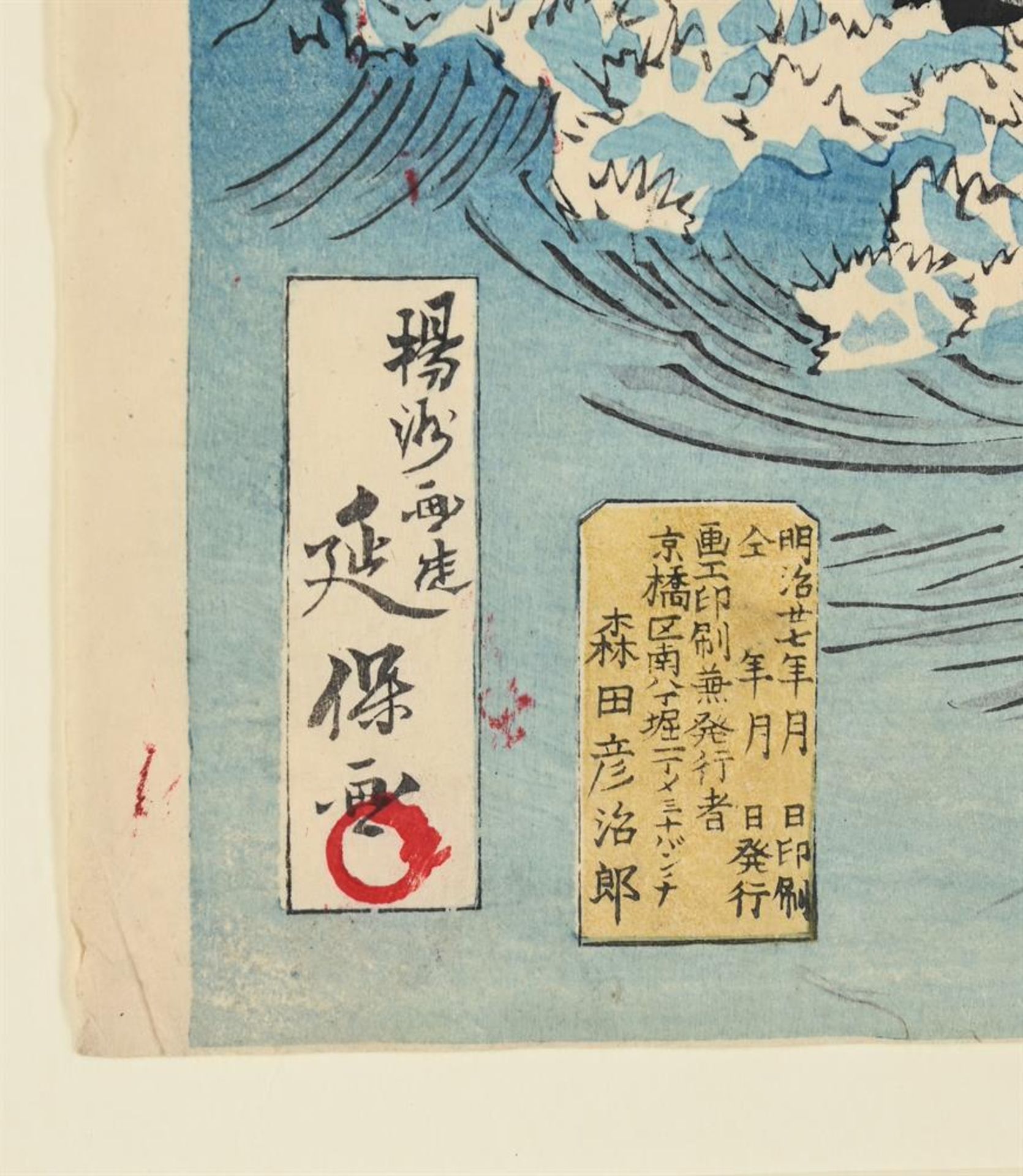 Sino-Japanese War: A Collection of fifteen woodblock oban tate-e triptych prints - Bild 19 aus 19