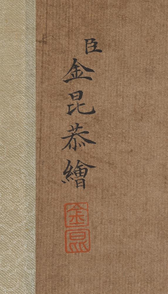 Attributed to Jin Kun (Qing Dynasty) - Image 2 of 3