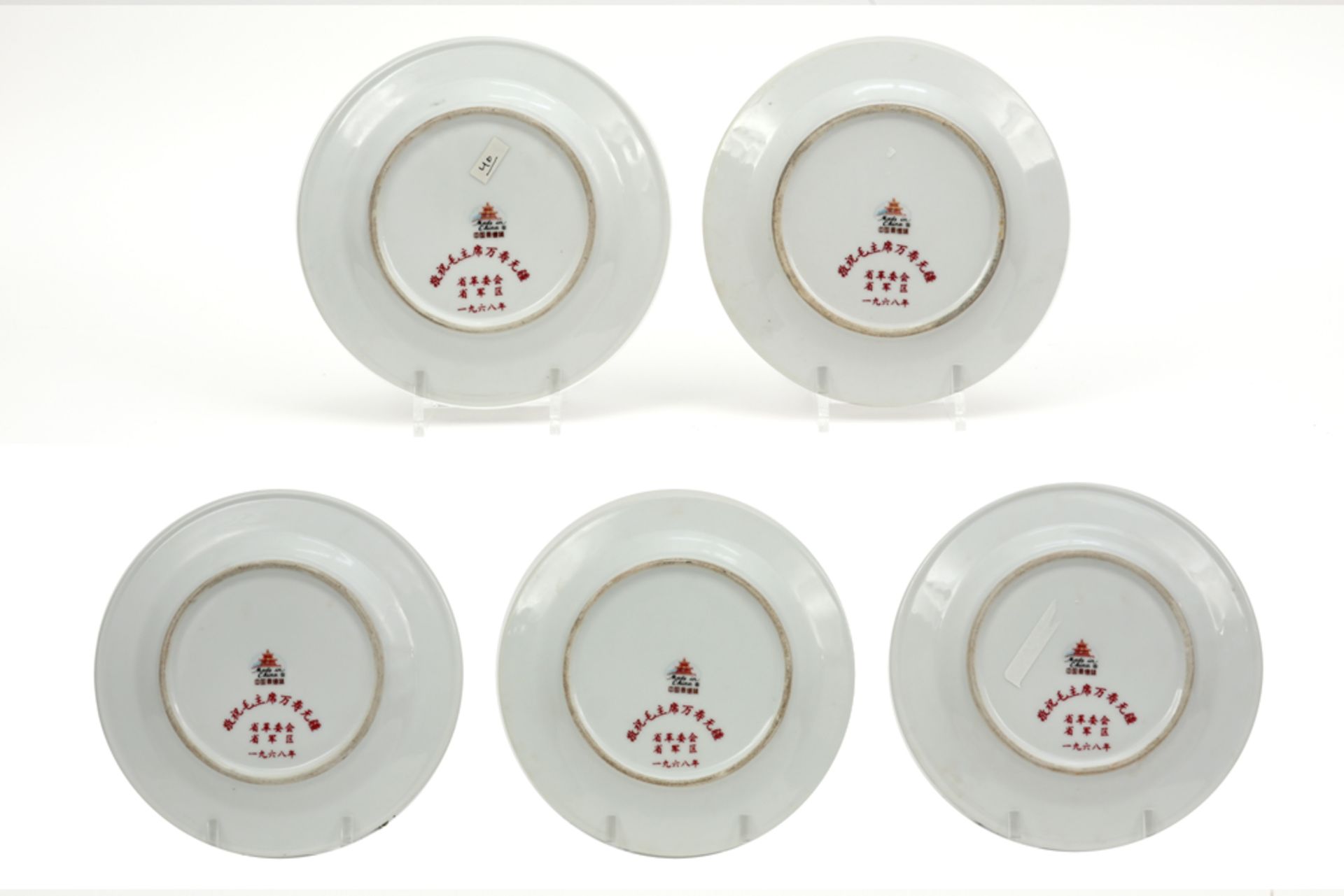 set of five Chinese Mao period plates in marked porcelain || Set van vijf Chinese borden in - Image 2 of 2