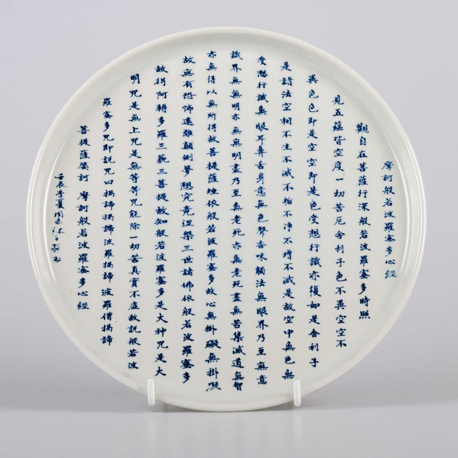 A CHINESE BLUE AND WHITE INSCRIBED DISH OR STAND