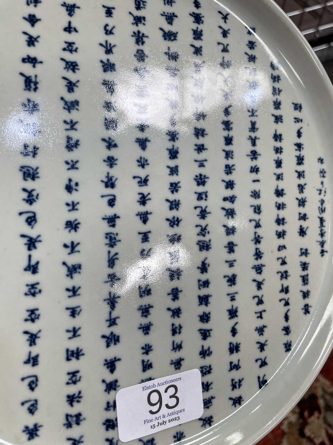 A CHINESE BLUE AND WHITE INSCRIBED DISH OR STAND - Image 4 of 6