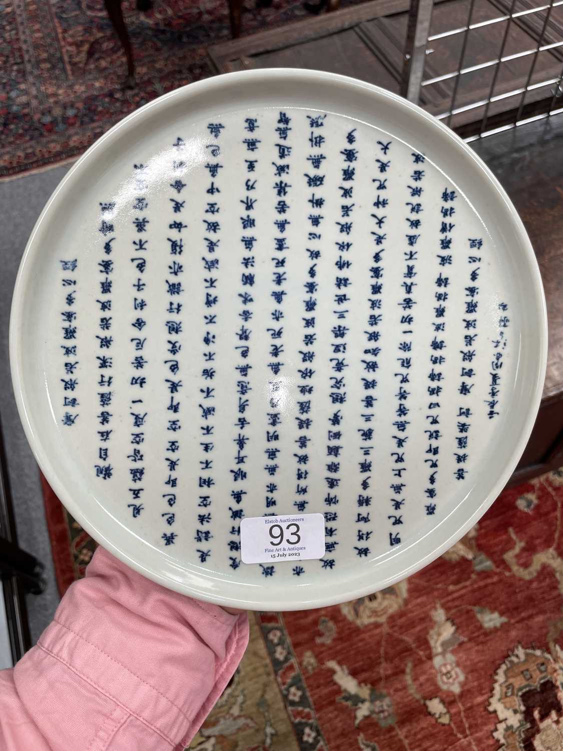 A CHINESE BLUE AND WHITE INSCRIBED DISH OR STAND - Image 3 of 6