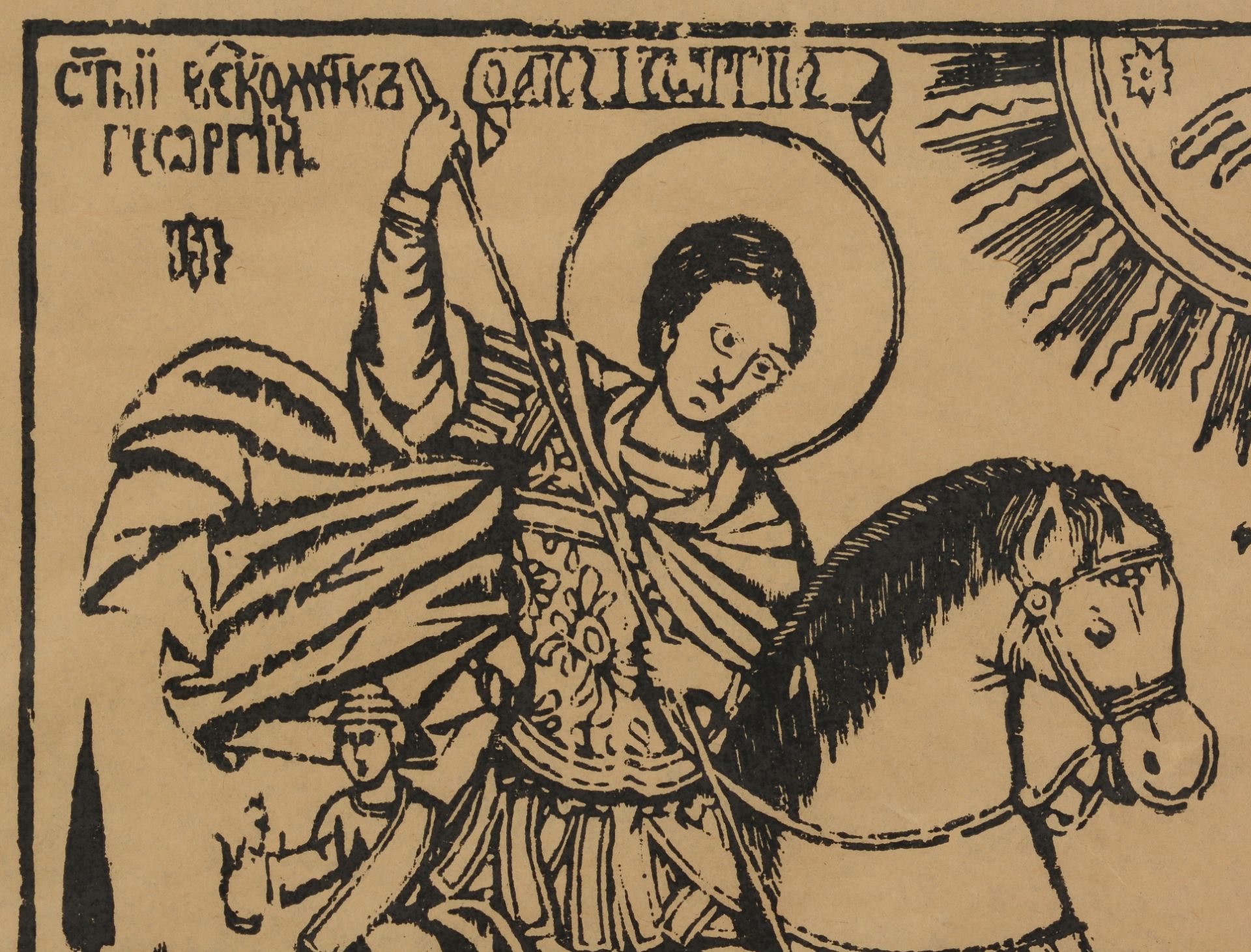 "ST. GREAT MARTYR GEORGE" - Image 3 of 4