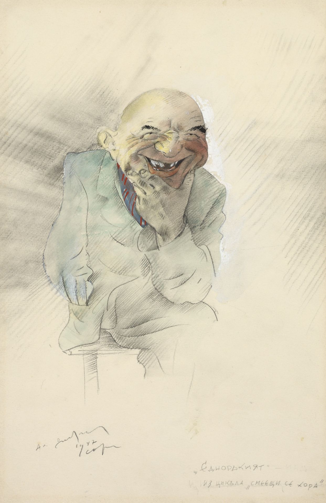 Alexander Hristov Dobrinov /1898 – 1958/ "The "One-armed" Sofia d.1942, from the cycle "Laughing Pe