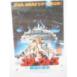STAR WARS: THE EMPIRE STRIKES ME (1980) - A 'photo' style Japanese B2 movie poster - folded