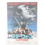 STAR WARS: RETURN OF THE JEDI (1983) Japanese B2 movie poster - folded