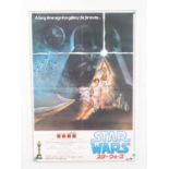 STAR WARS: A NEW HOPE (1977) - Japanese B2 movie poster - folded