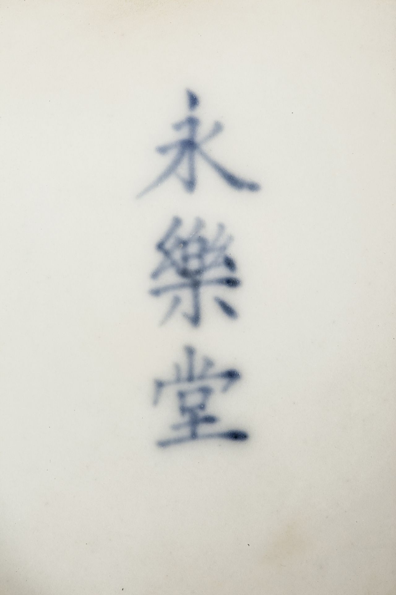 Objet de lettré, Rince pinceau en porcelaine monochrome bleu Chine Marque apocryphe à la base Ht 5,3 - Bild 2 aus 2