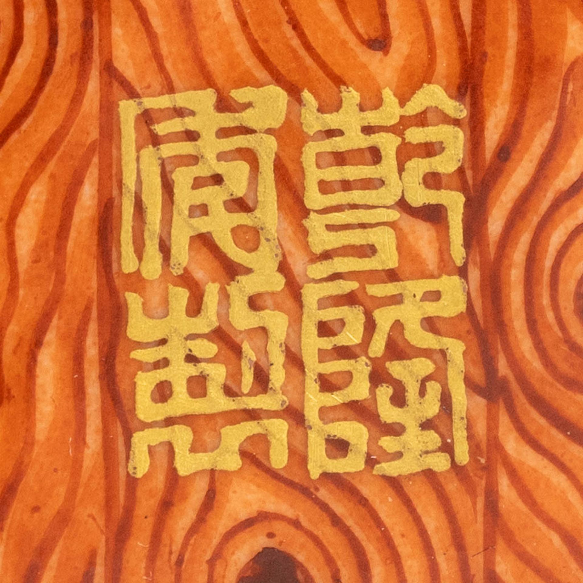 A Chinese brush pot, decor of imitation wood. Qianlong mark, republic period. (H:8,5 x D:6 cm) - Bild 10 aus 10