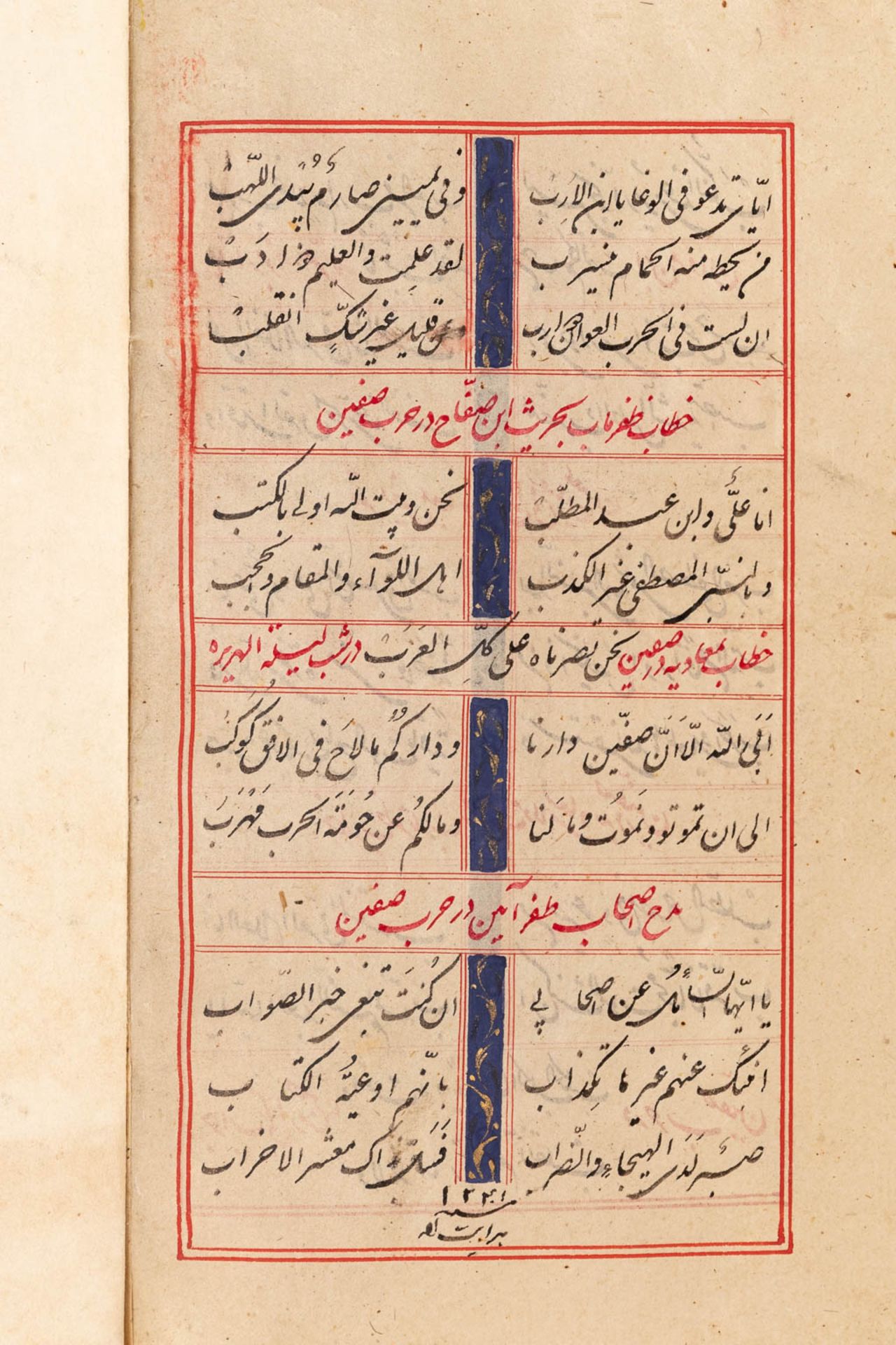 A Qajar Diwan Ali Ibn Abi Talib, Qajar, Perisa, Dated 1221AH/ 1806AD (W:11,5 x H:18,5 cm) - Image 7 of 8