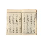 A Japanese Woodblock Printed Book on Optics,