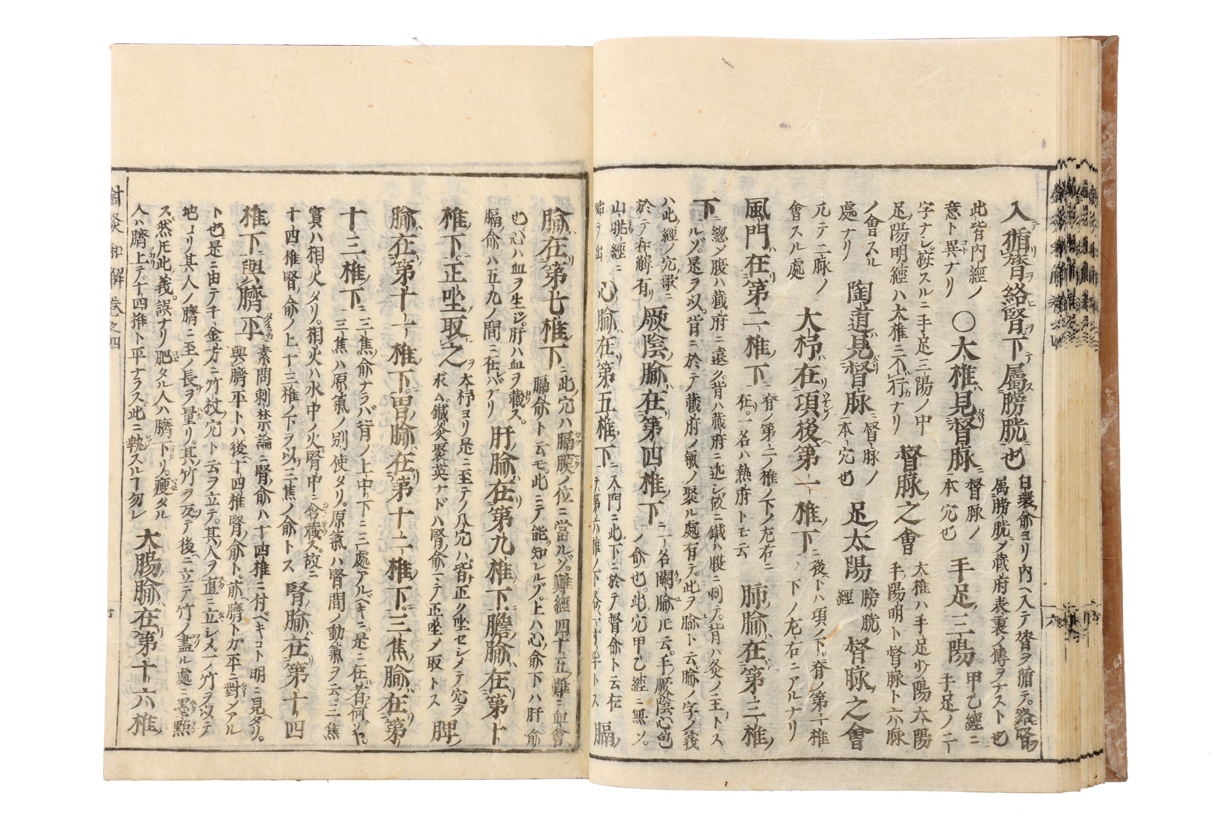 Japanese Woodblock Printed Book on Chinese Medicine - Image 3 of 5