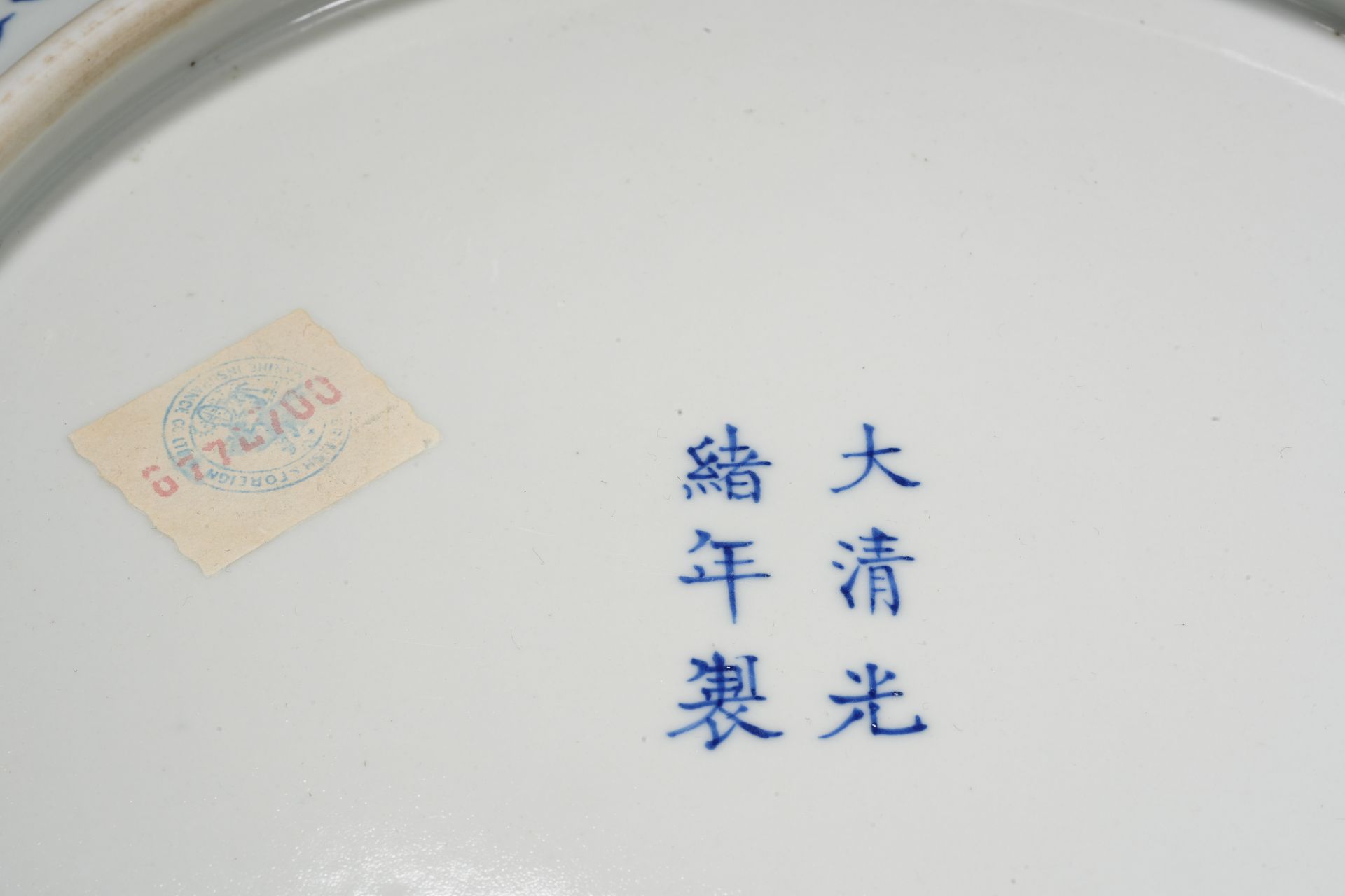 A Chinese Blue and White Double Dragons Plate - Image 12 of 16