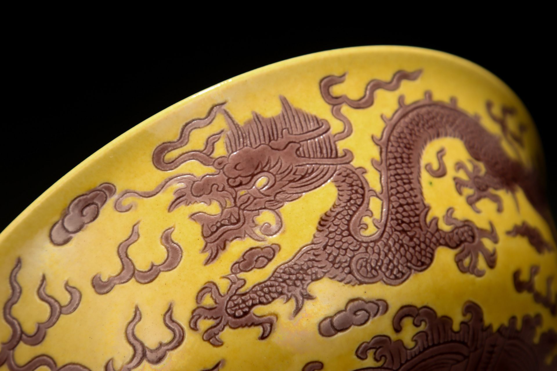 A Chinese Yellow Ground and Aubergine Glaze Dragon Bowl - Image 5 of 9
