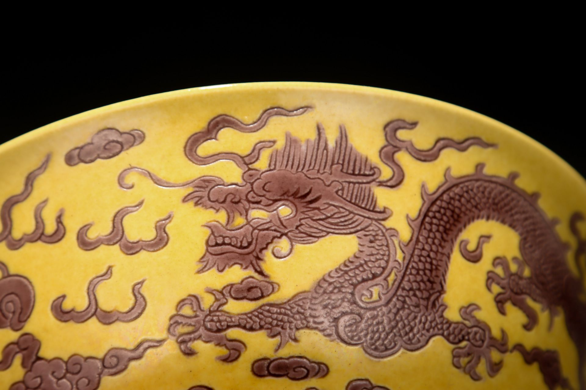 A Chinese Yellow Ground and Aubergine Glaze Dragon Bowl - Image 6 of 9