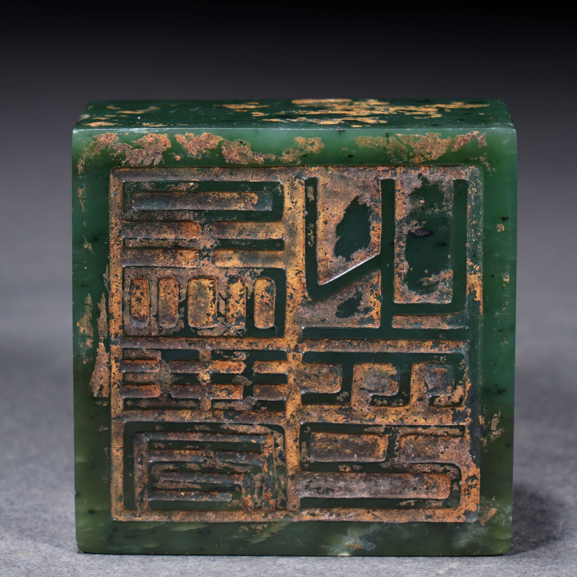 A Chinese Carved Jade Mythical Beast Seal - Image 8 of 8