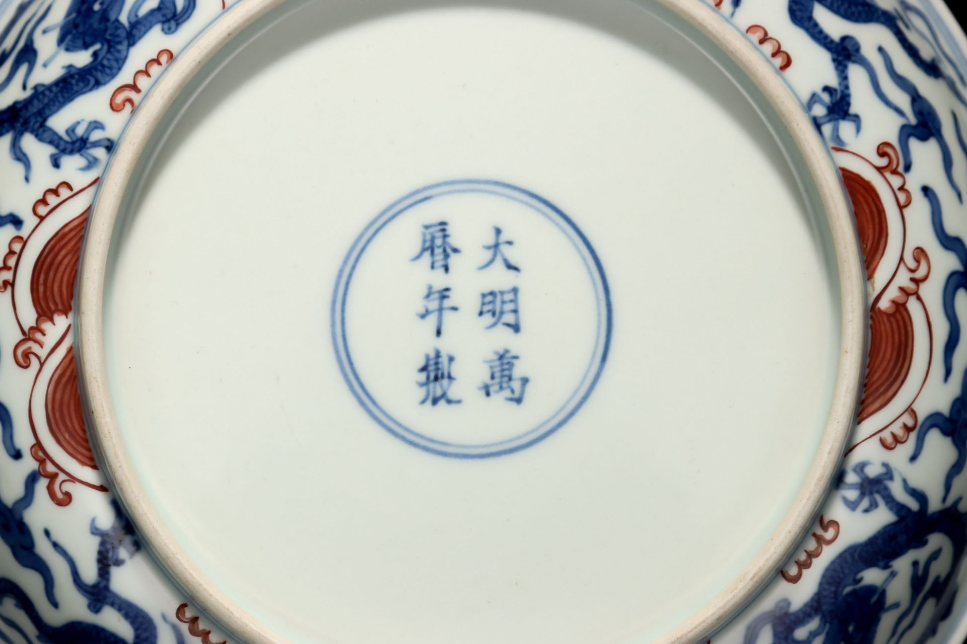 A Chinese Underglaze Blue and Iron Red Dragon Plate - Image 5 of 9