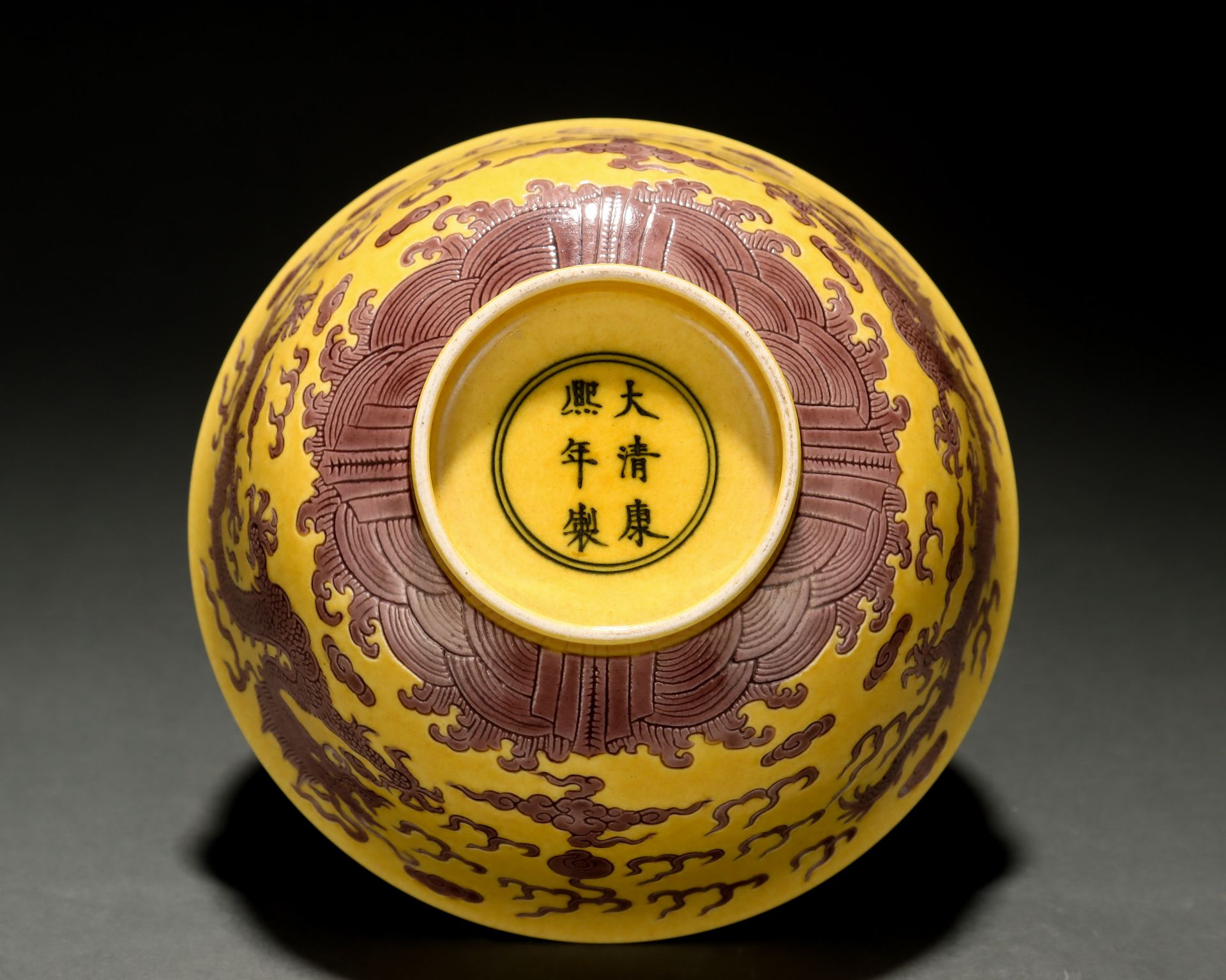 A Chinese Yellow Ground and Aubergine Glaze Dragon Bowl - Image 8 of 9