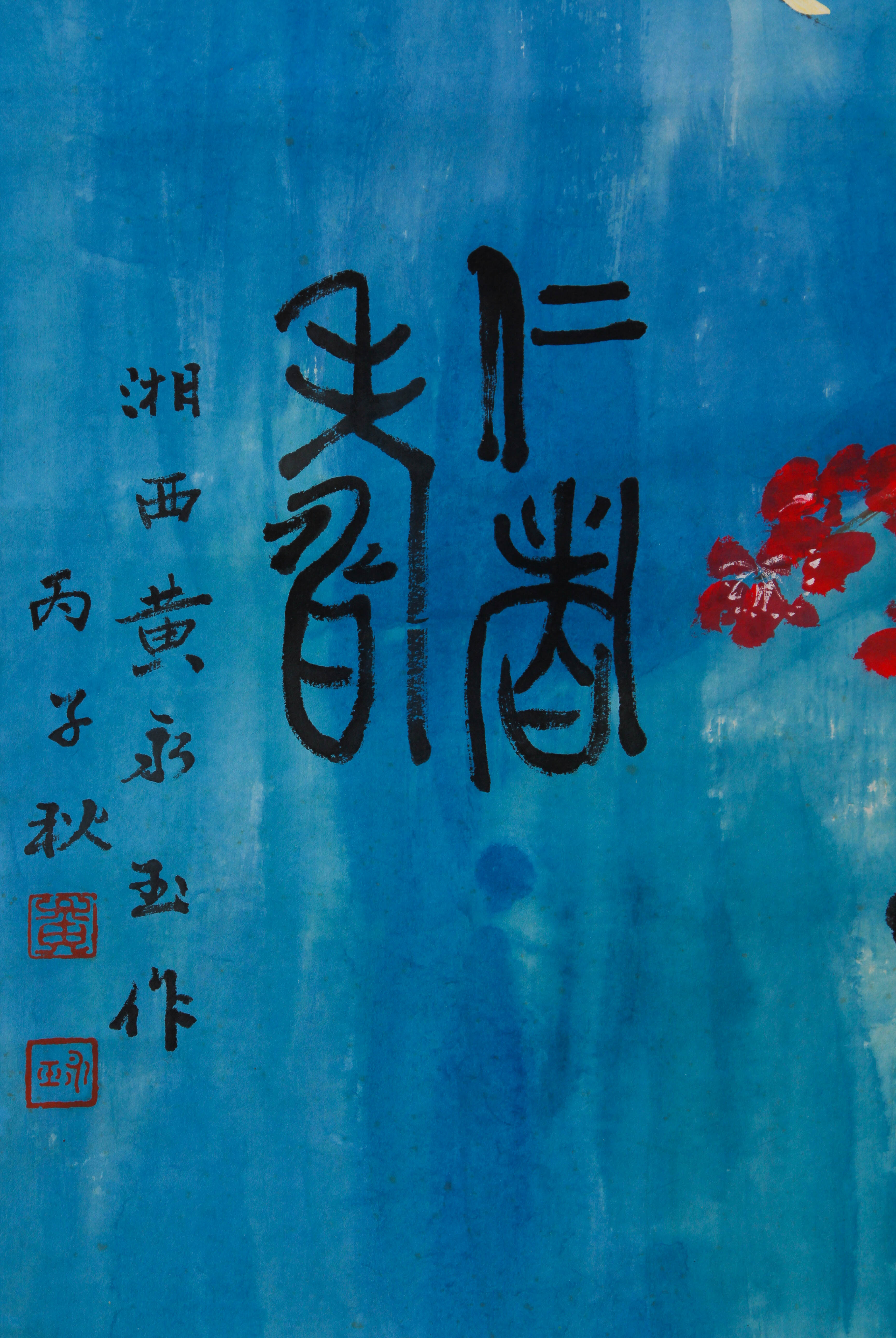 A Chinese Scroll Painting By Huang Yongyu - Image 5 of 9