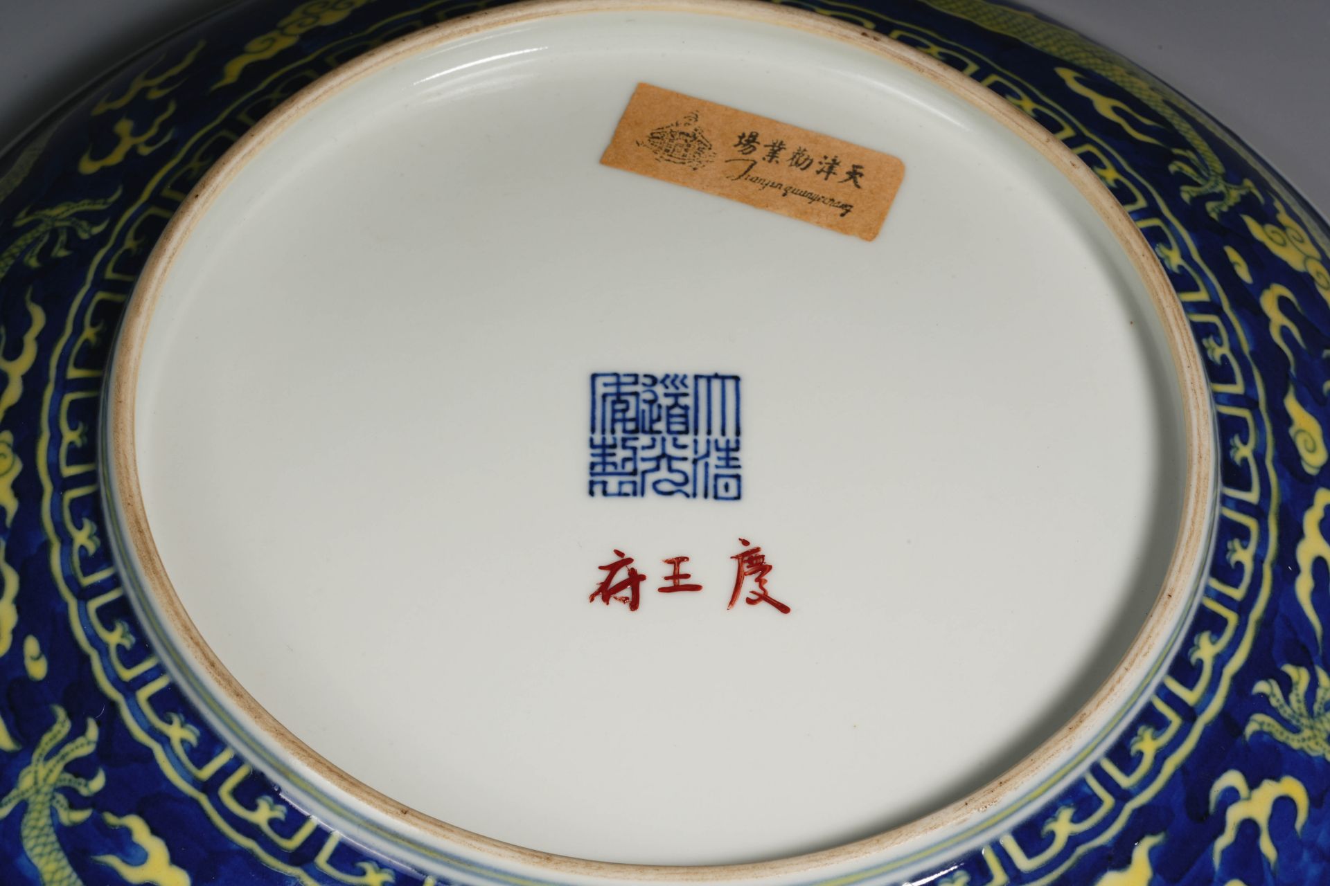 A Chinese Underglaze Blue and Yellow Enameled Dish - Image 11 of 11