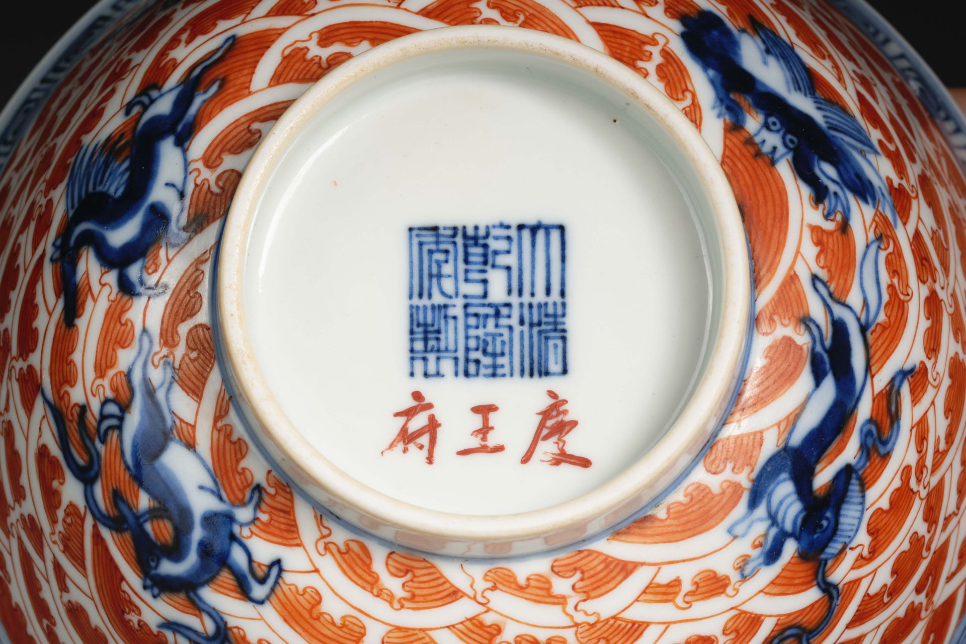 A Chinese Underglaze Blue and Iron Red Mythical Beast Bowl - Image 9 of 9
