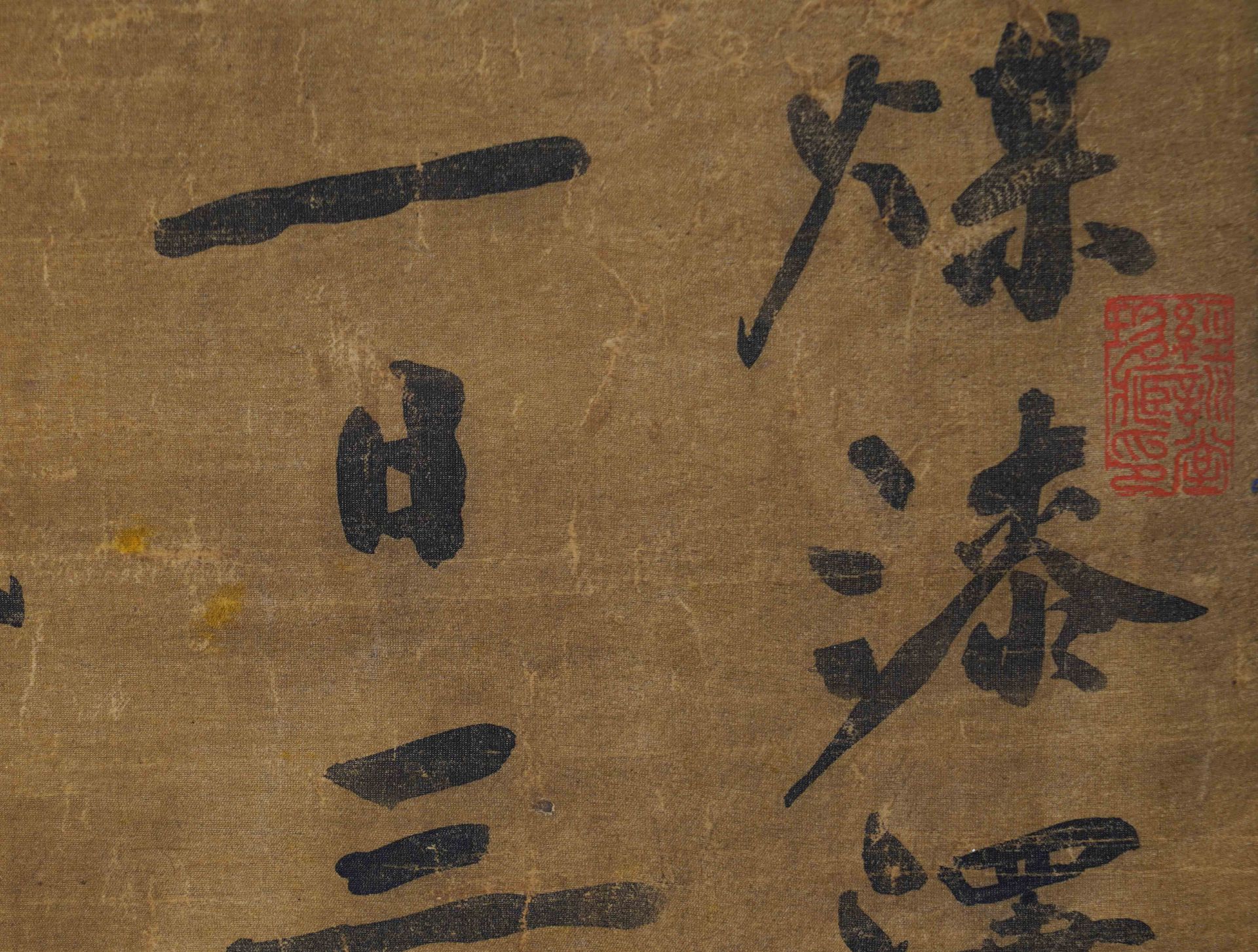 黃庭堅 A Chinese Scroll Calligraphy By Huang Tingjian - Bild 6 aus 15